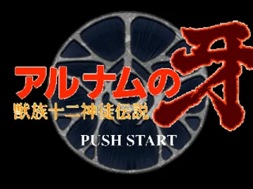 Alnam no Kiba - Juuzoku Juuni Shinto Densetsu (JP) screen shot title